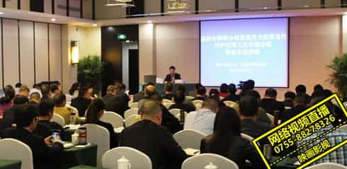 深圳會(huì)議視頻直播服務(wù)